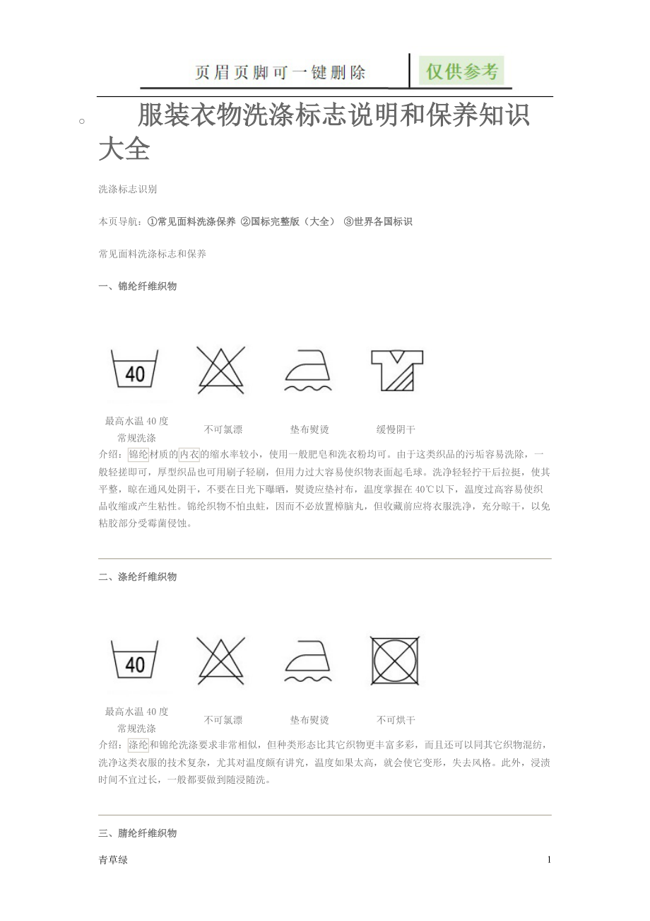 服裝衣物洗滌標誌說明大全資源借鑑