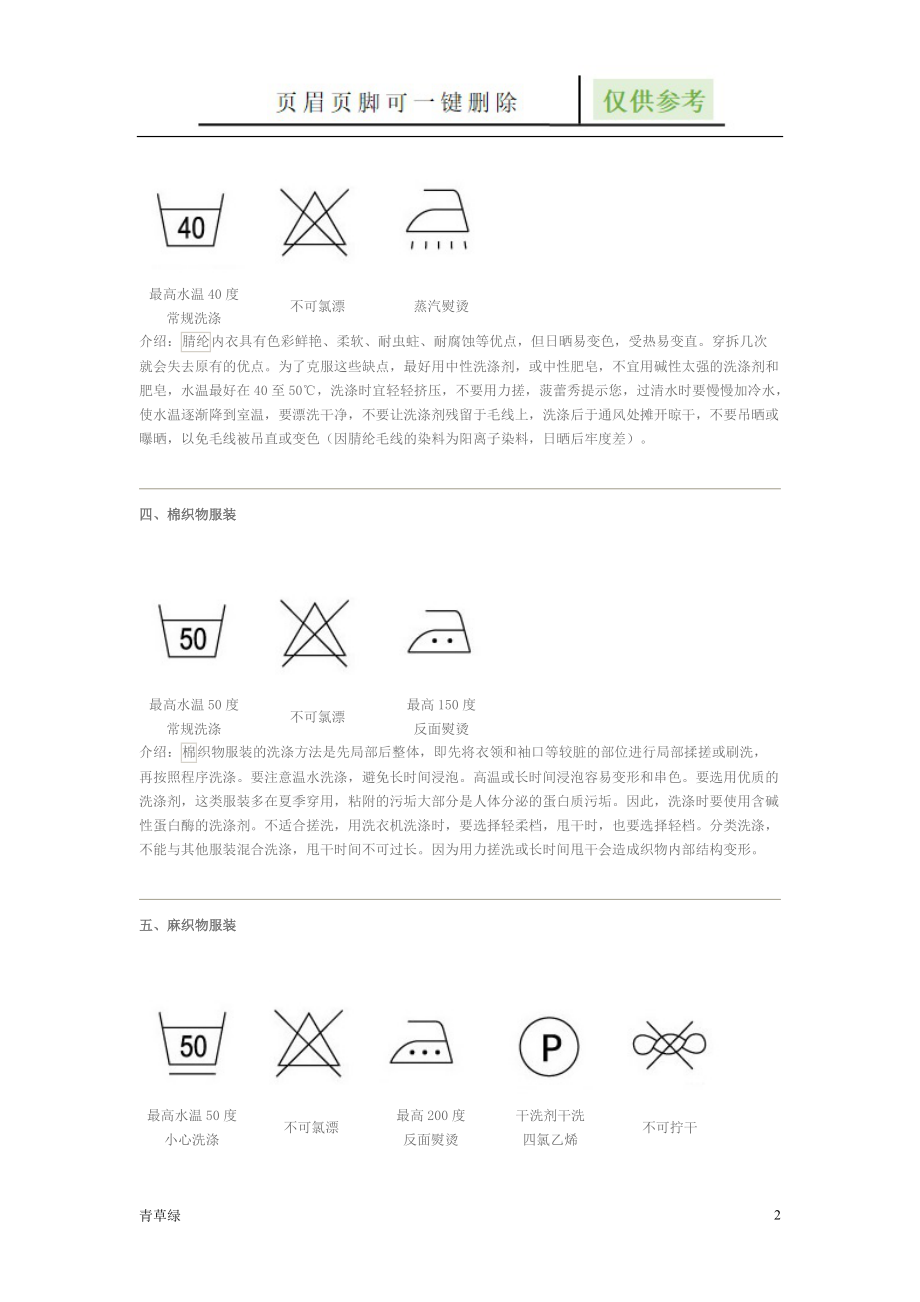 服裝衣物洗滌標誌說明大全資源借鑑