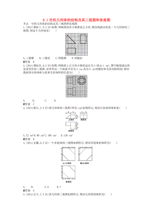 空間幾何體的結(jié)構(gòu)及其三視圖和直觀圖文