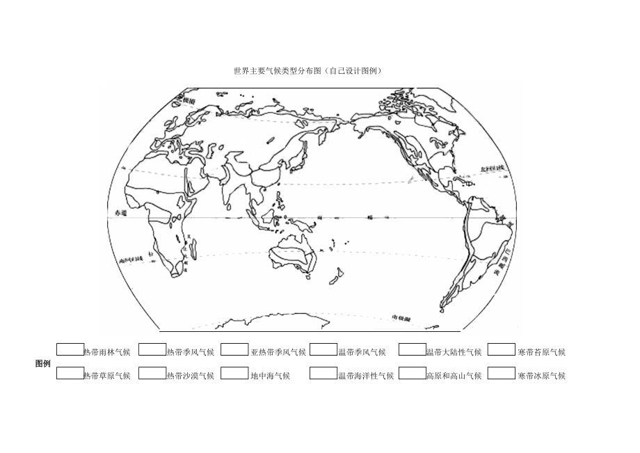 世界主要气候类型分布图