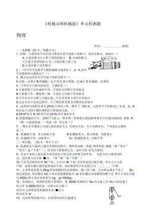 九年級物理《機械功和機械能》單元測試卷