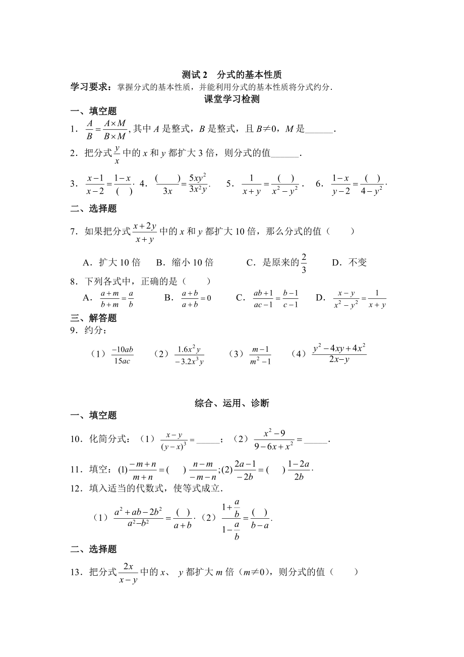 测试2分式的基本性质_第1页