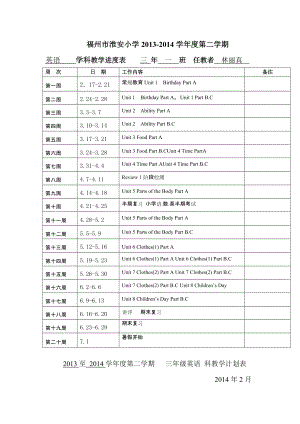 三年級閩教版下冊教案