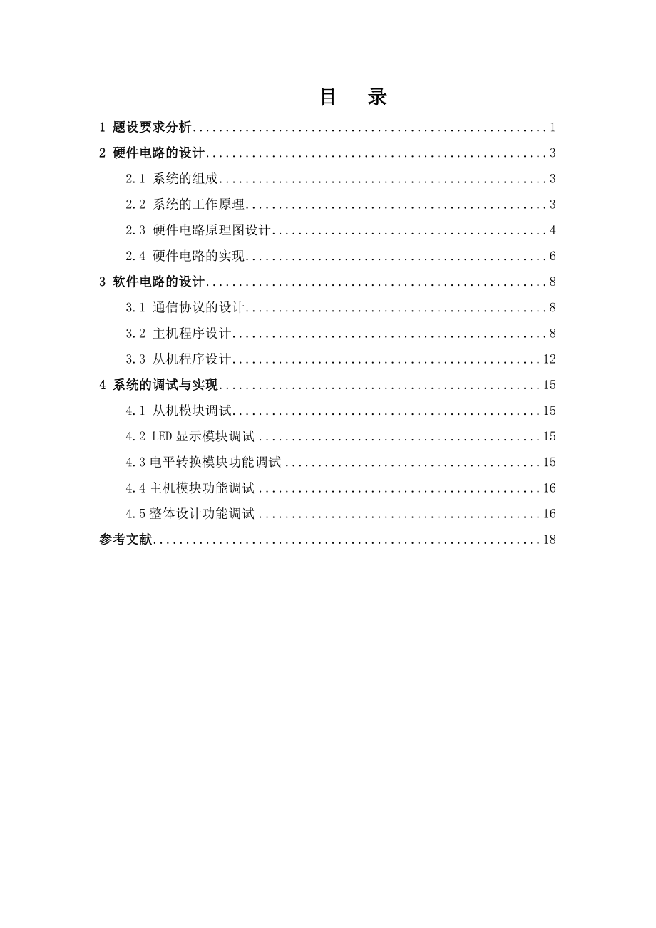 基于51單片機(jī)的多機(jī)通信系統(tǒng)_第1頁