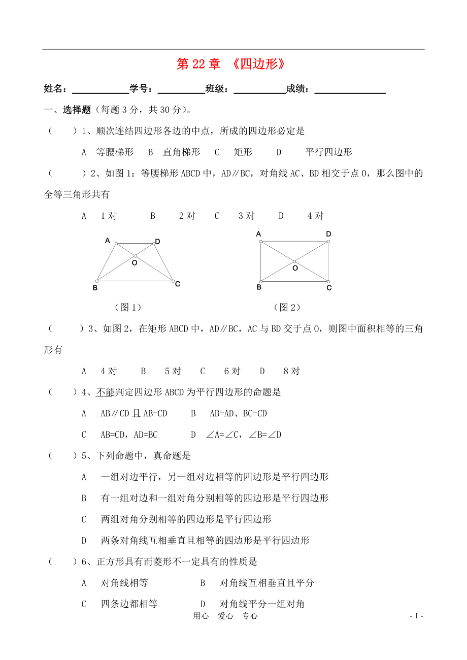 八年級(jí)數(shù)學(xué)下冊(cè)第二十二章四邊形單元測(cè)試冀教版_第1頁