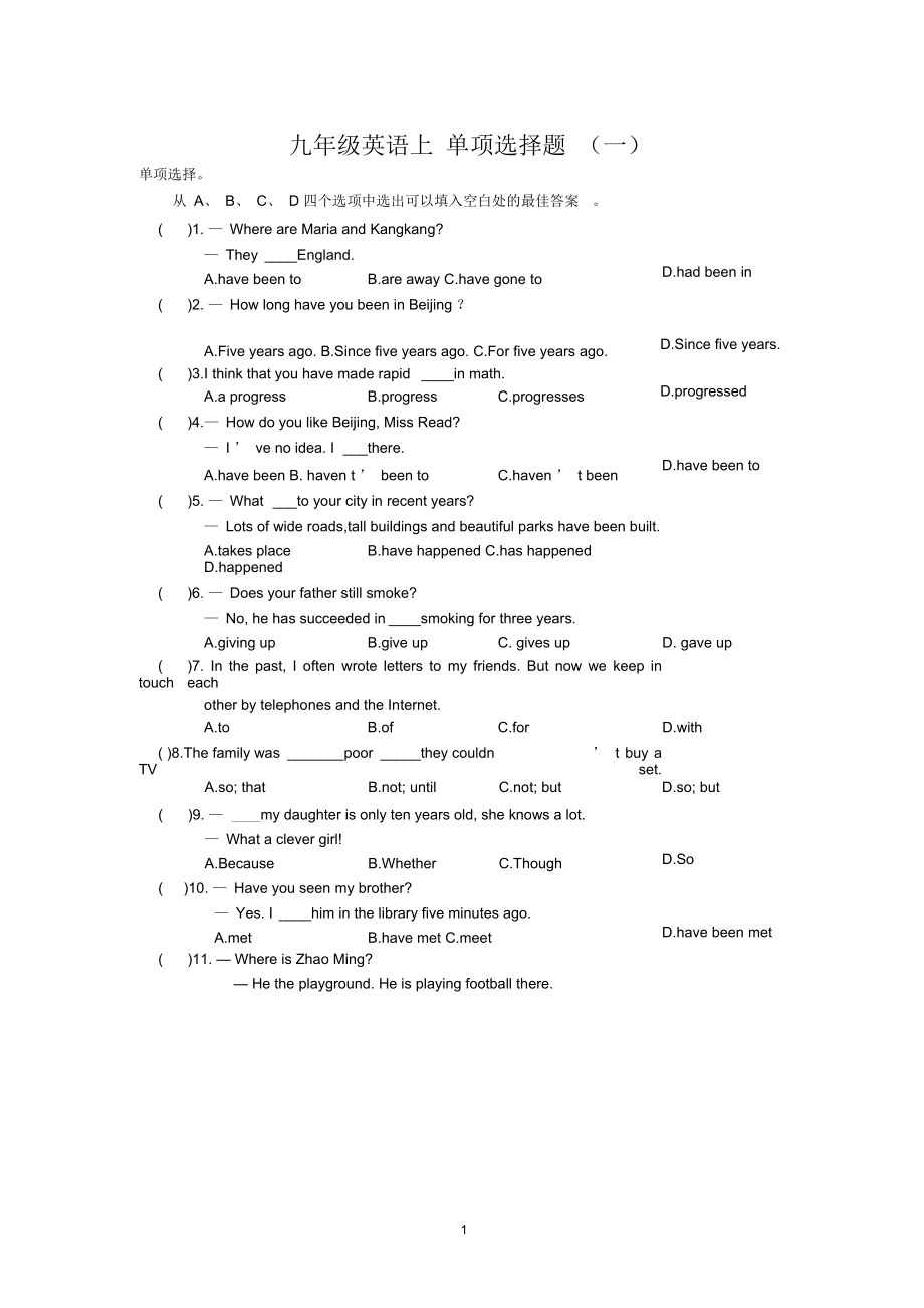 九年级英语上单项选择题及答案(1-10)_第1页