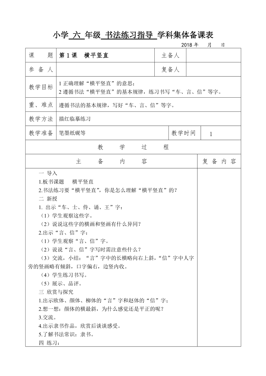 蘇教版六上書(shū)法練習(xí)指導(dǎo)16課教案_第1頁(yè)