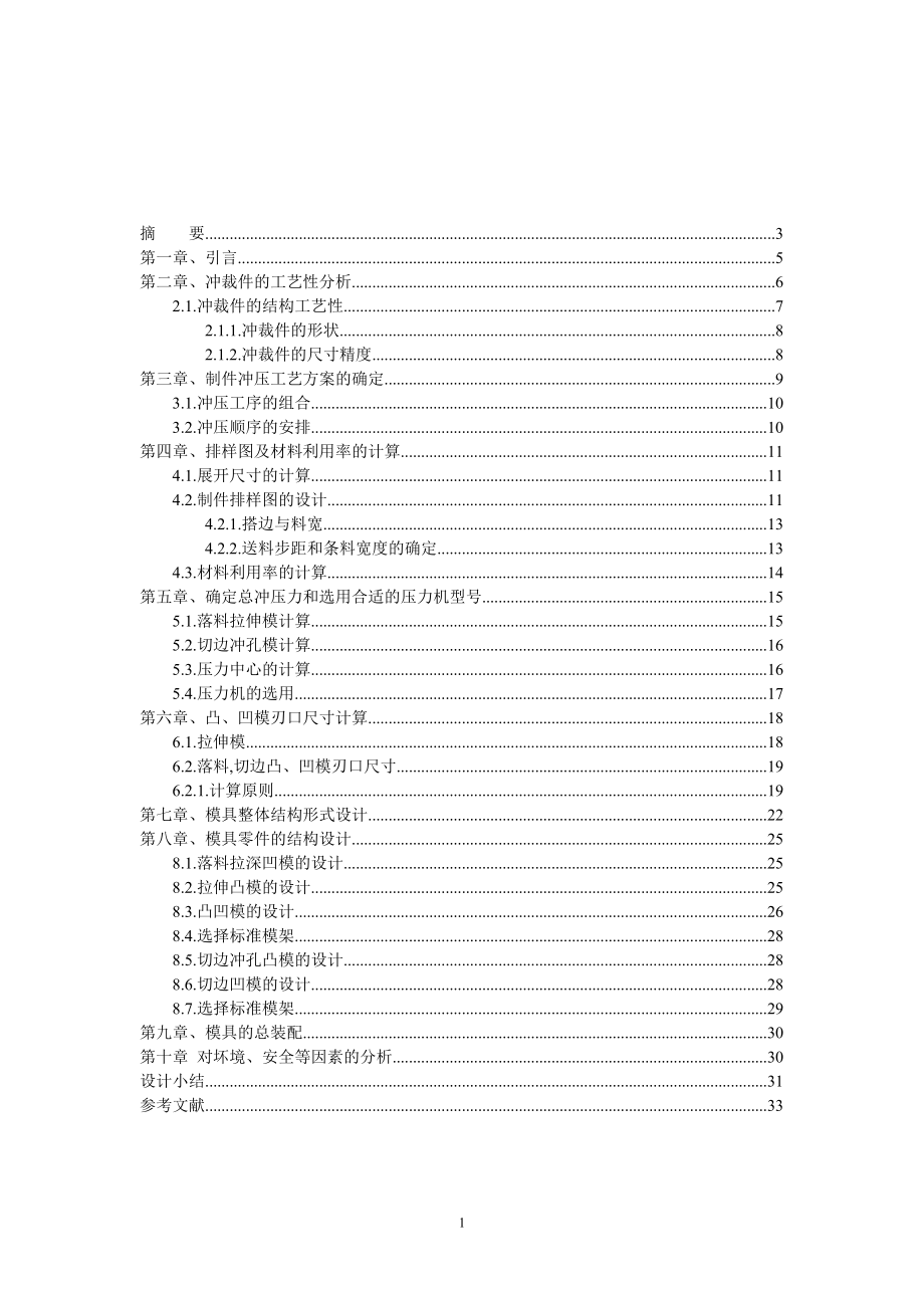 某凸緣盒零件沖壓工藝與模具設(shè)計1.63_第1頁