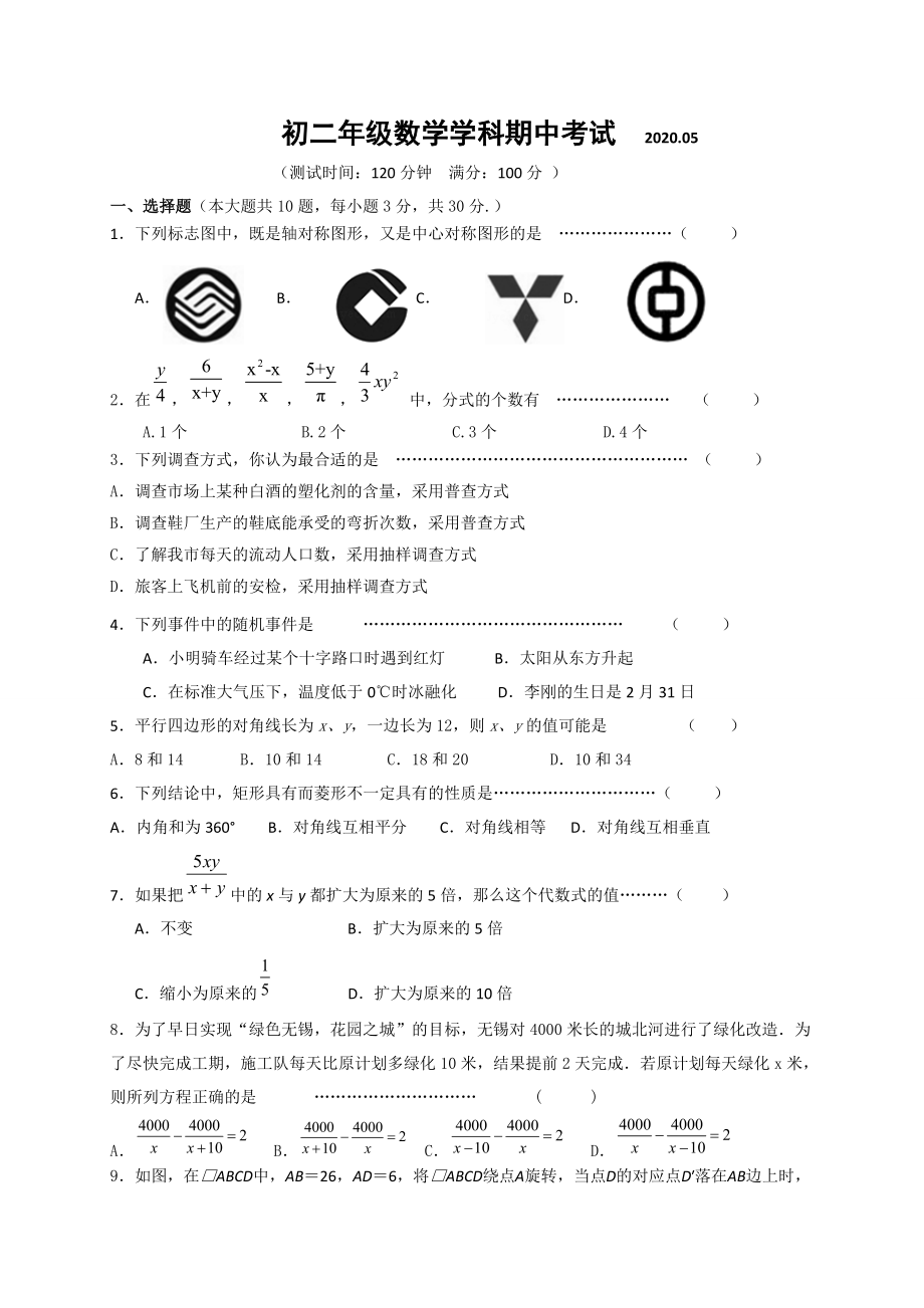 江苏省江阴市华士片2020八年级下学期期中考试数学试题2_第1页