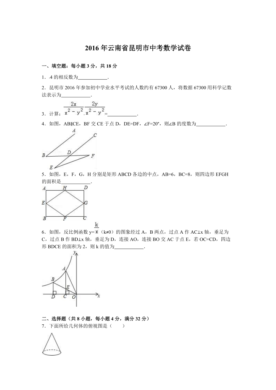 云南省昆明市中考数学试卷及答案解析_第1页