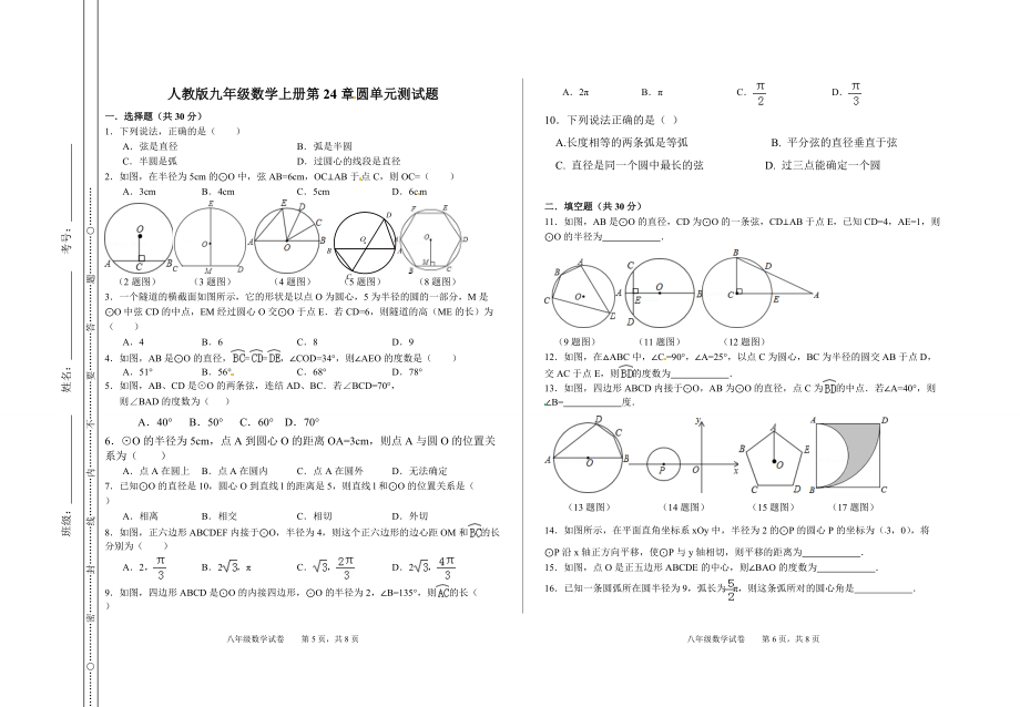 人教版九年級數(shù)學(xué)上冊第24章圓單元測試題_第1頁