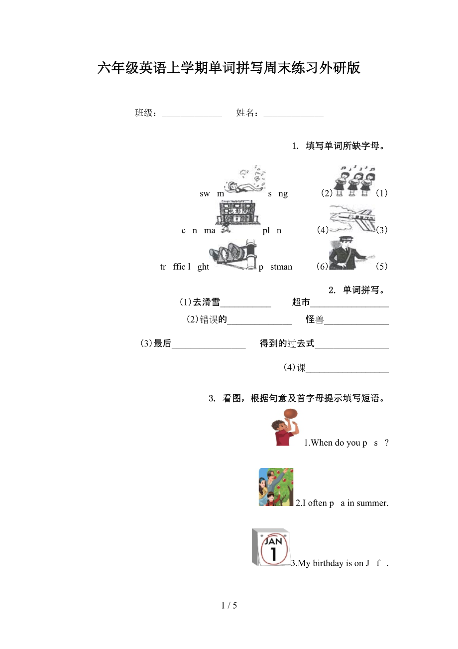 六年级英语上学期单词拼写周末练习外研版_第1页