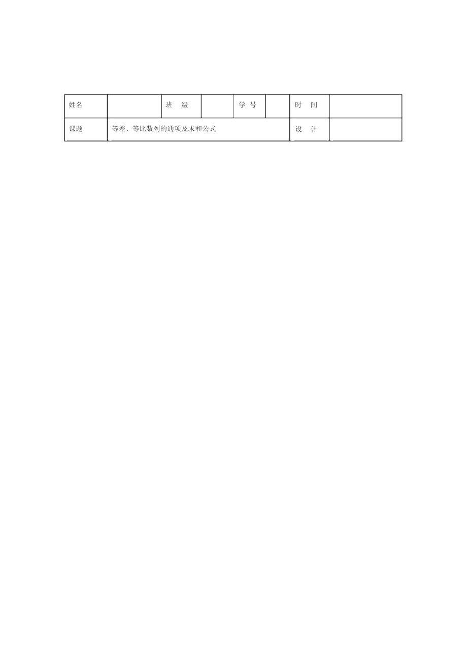 等差、等比數(shù)列的通項(xiàng)及求和公式_第1頁