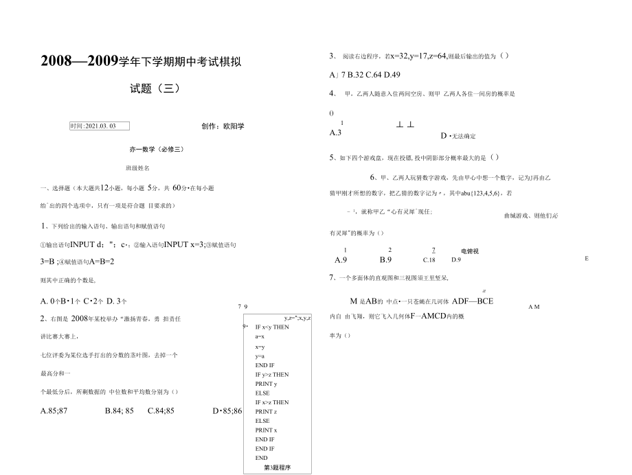 33几何概型2之欧阳学创编_第1页