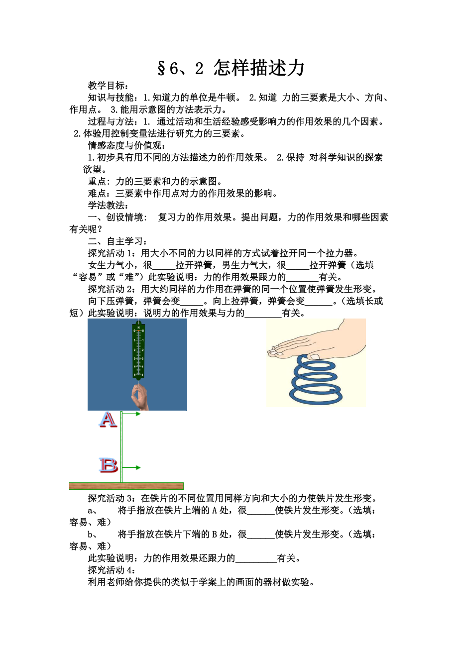 62怎樣描述力_第1頁