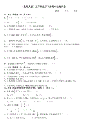 數(shù)學(xué)下冊(cè)期中2