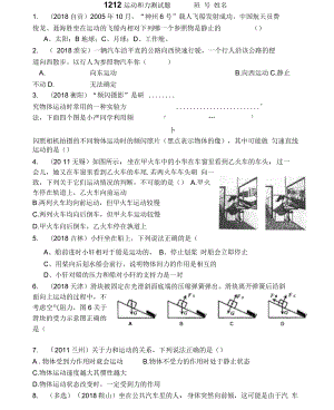 九年《第十二章運(yùn)動(dòng)和力》同步測試