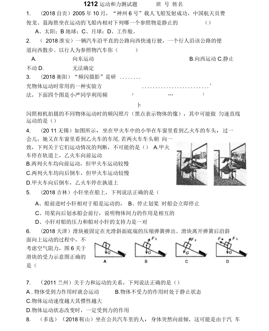 九年《第十二章運動和力》同步測試_第1頁