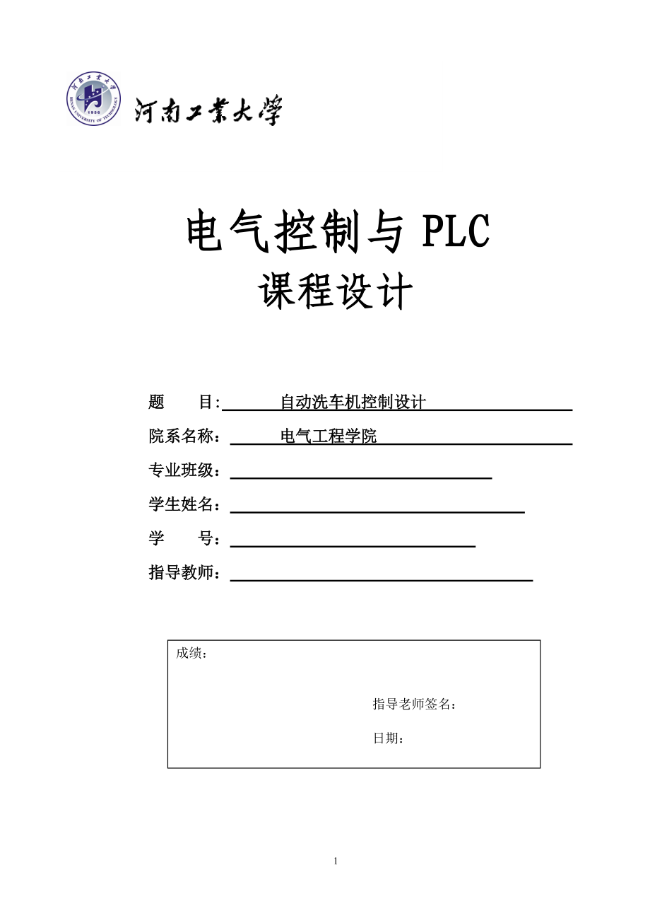 PLC自動洗車機控制設(shè)計_第1頁