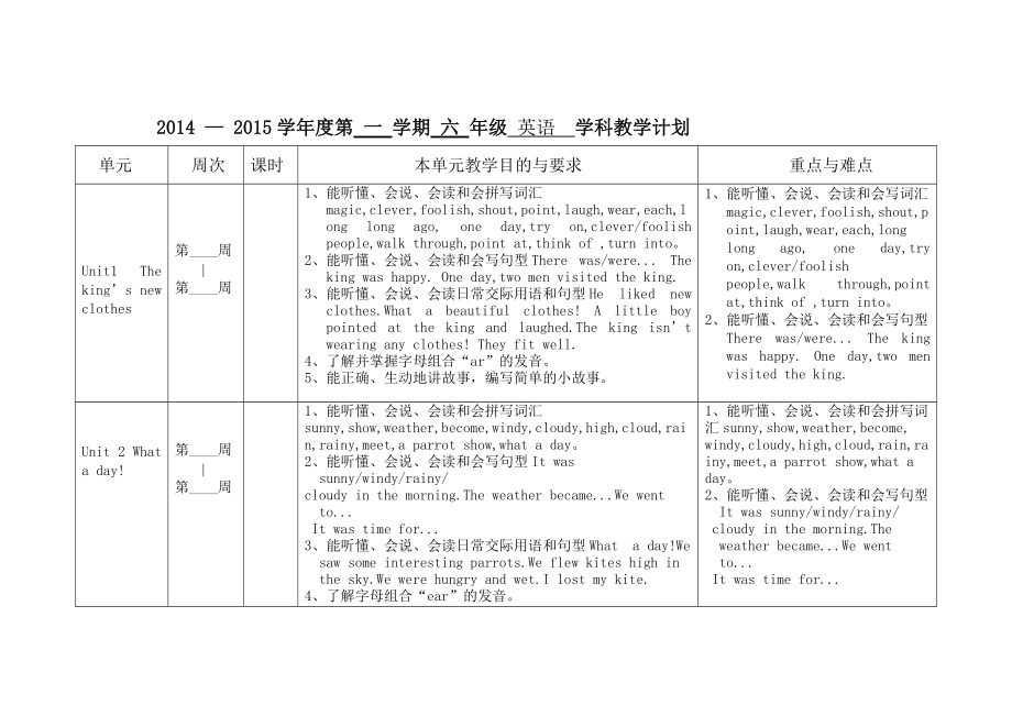 譯林版六上教學(xué)計劃_第1頁