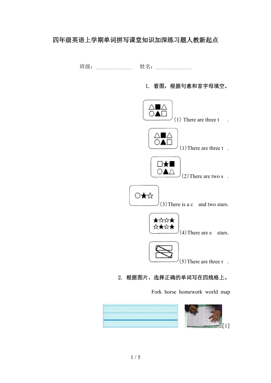 四年级英语上学期单词拼写课堂知识加深练习题人教新起点_第1页