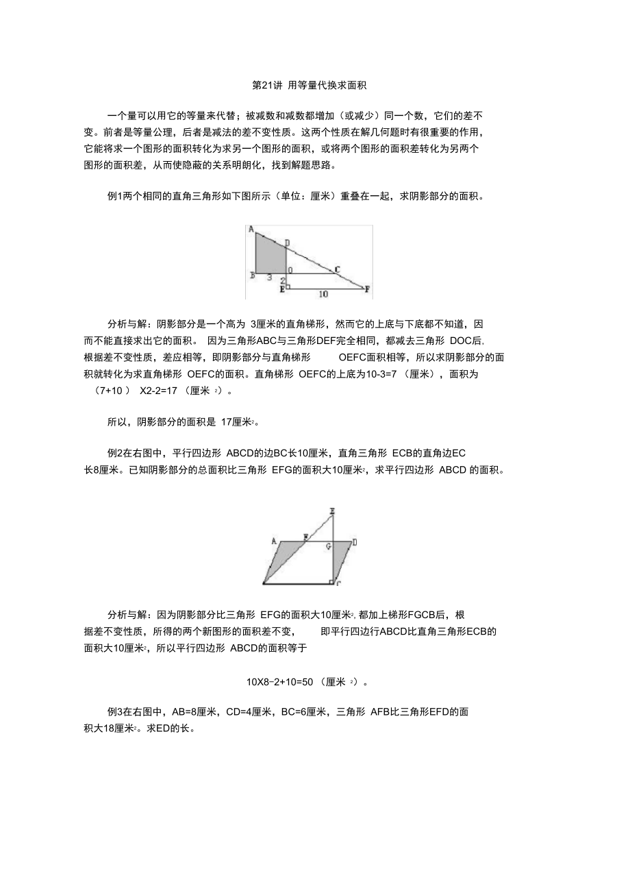 用等量代换求面积_第1页