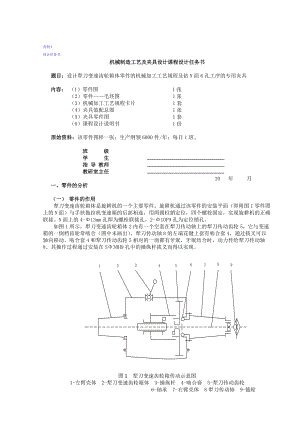 方案設(shè)計書犁刀變速齒輪箱體零件的機(jī)械加工工藝規(guī)程及鉆N面6孔工序的專用夾具