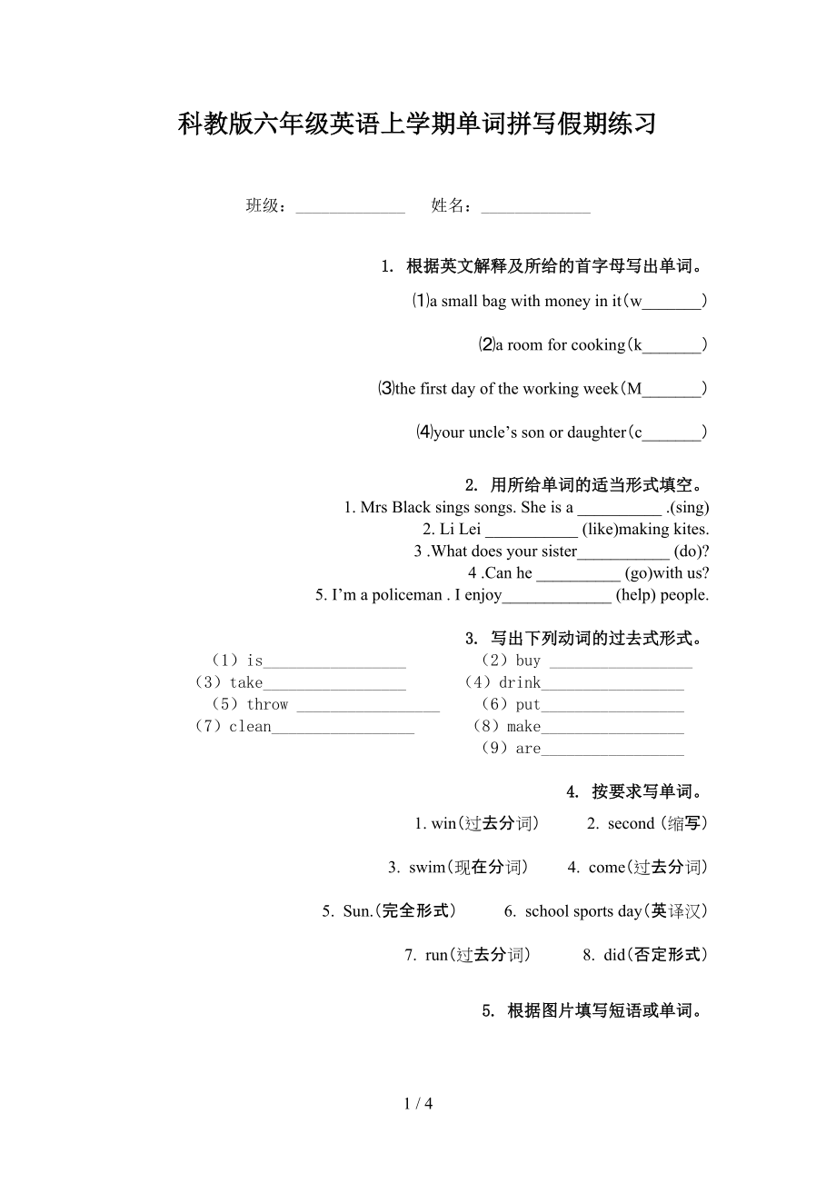 科教版六年级英语上学期单词拼写假期练习_第1页