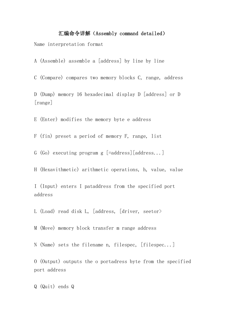 汇编命令详解Assemblycommanddetailed_第1页