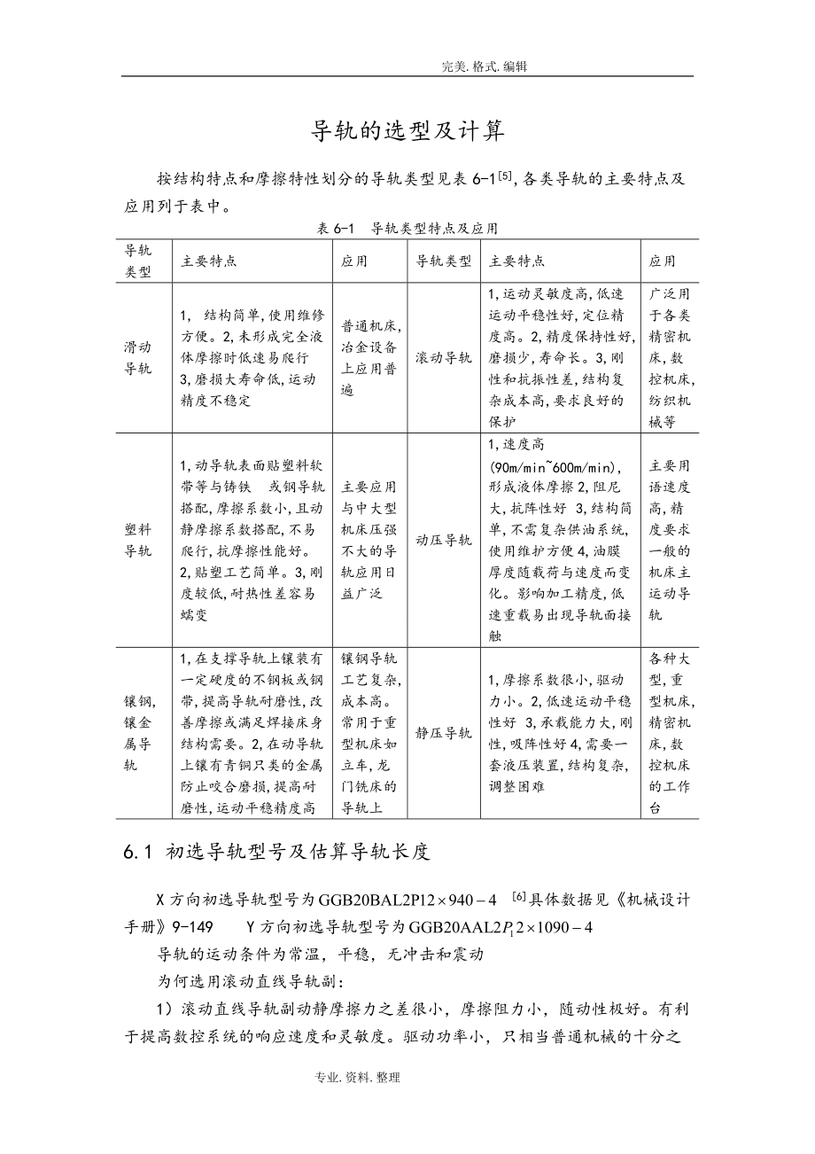 导轨的选型和计算_第1页