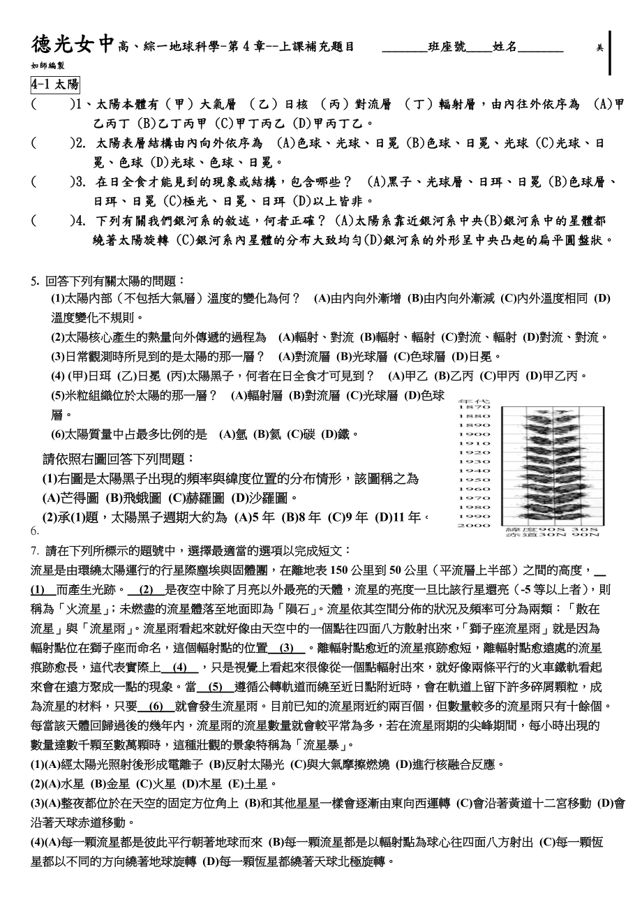 综一地球科学德光中学_第1页