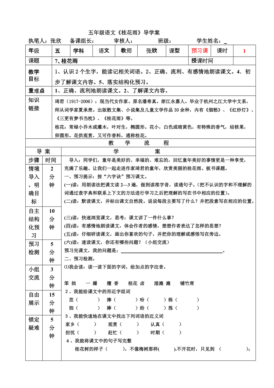 桂花雨導學案2_第1頁