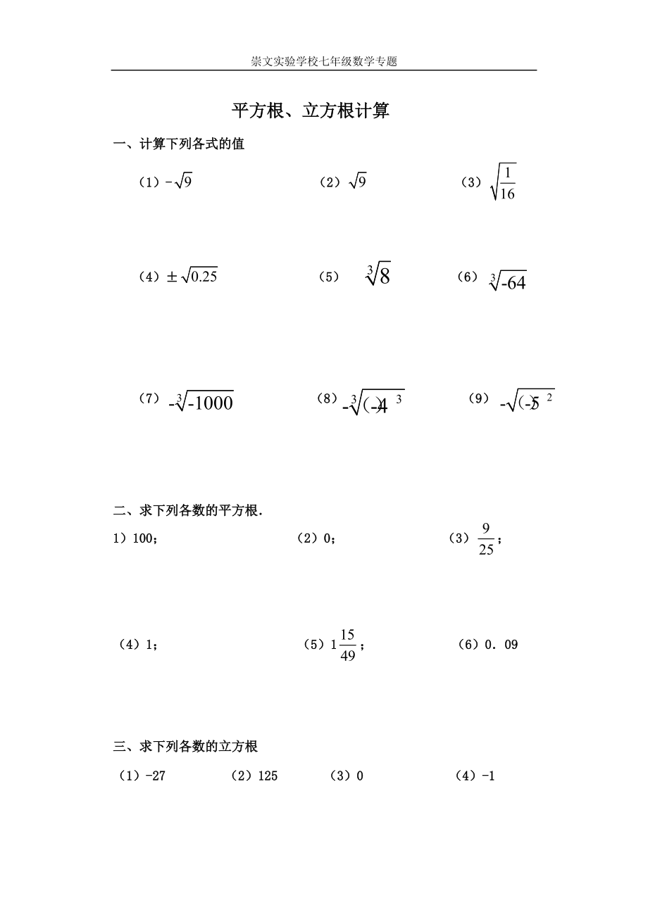 平方根立方根计算