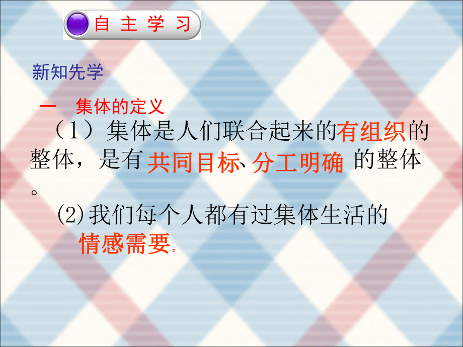 最新人教版七年级道德与法治下册三单元在集体中成长第六课我和我们