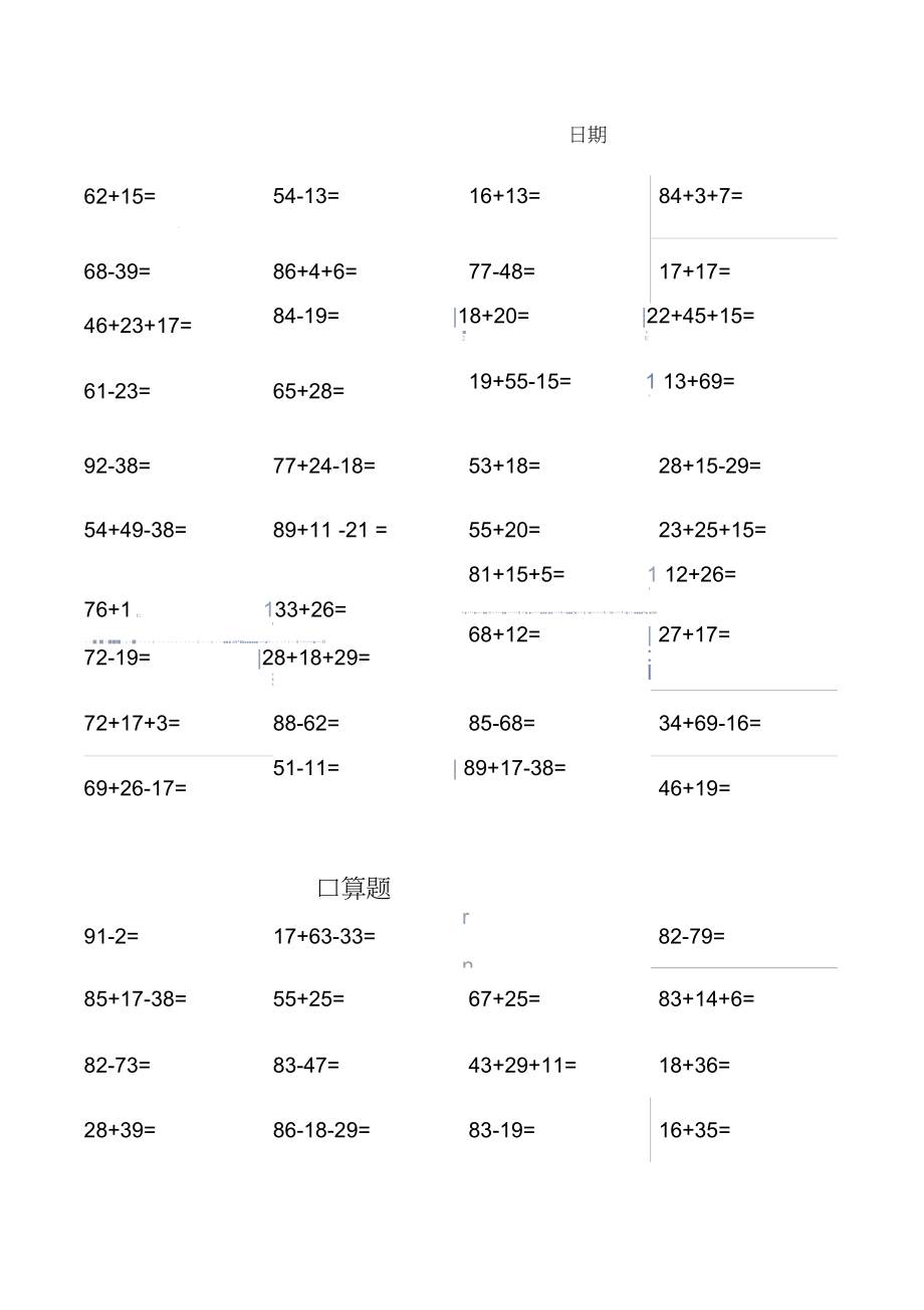 二年級口算題大全(可直接打印)_第1頁