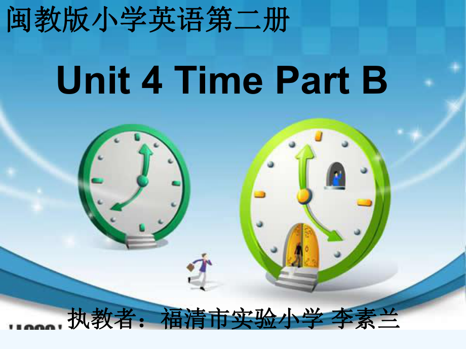 三年級(jí)下冊(cè)英語(yǔ)課件-Unit4 Time B∣閩教版 (共52張PPT)_第1頁(yè)