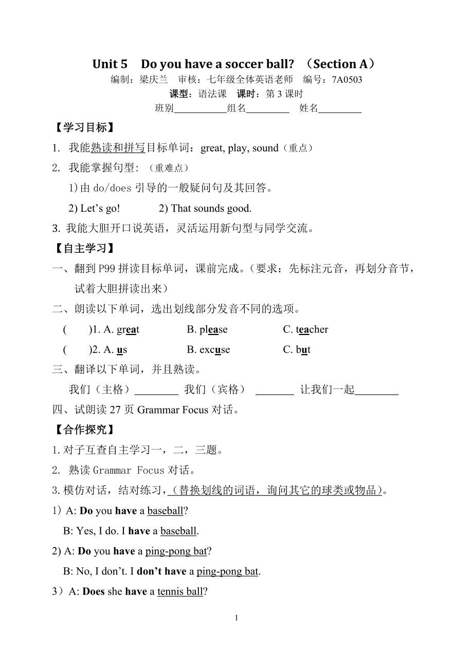 七年级英语上册导学案503_第1页