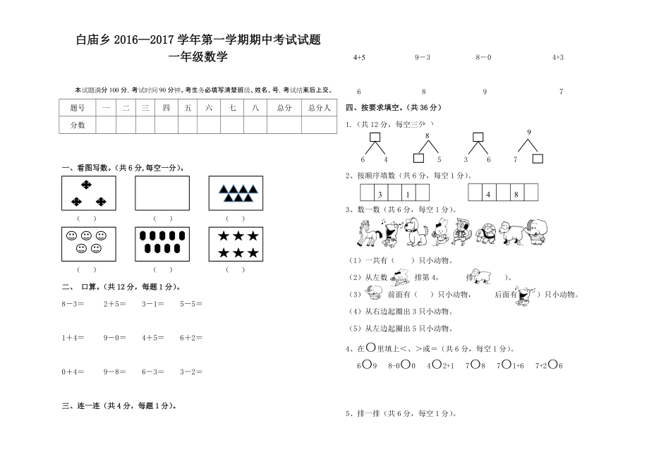 一年级数学期中试题_第1页