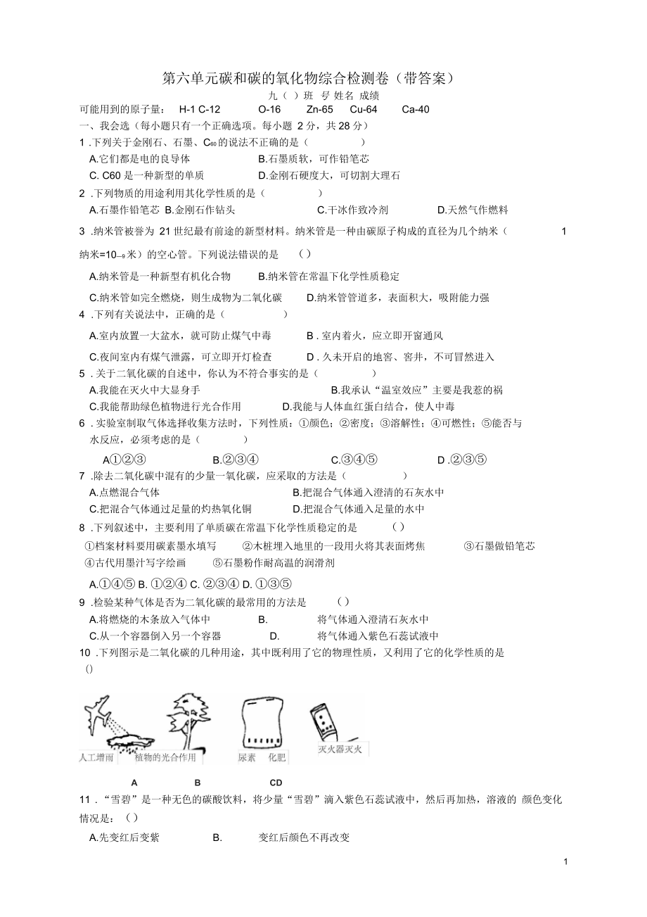 九年級(jí)化學(xué)上冊(cè)第六單元綜合檢測(cè)卷_第1頁