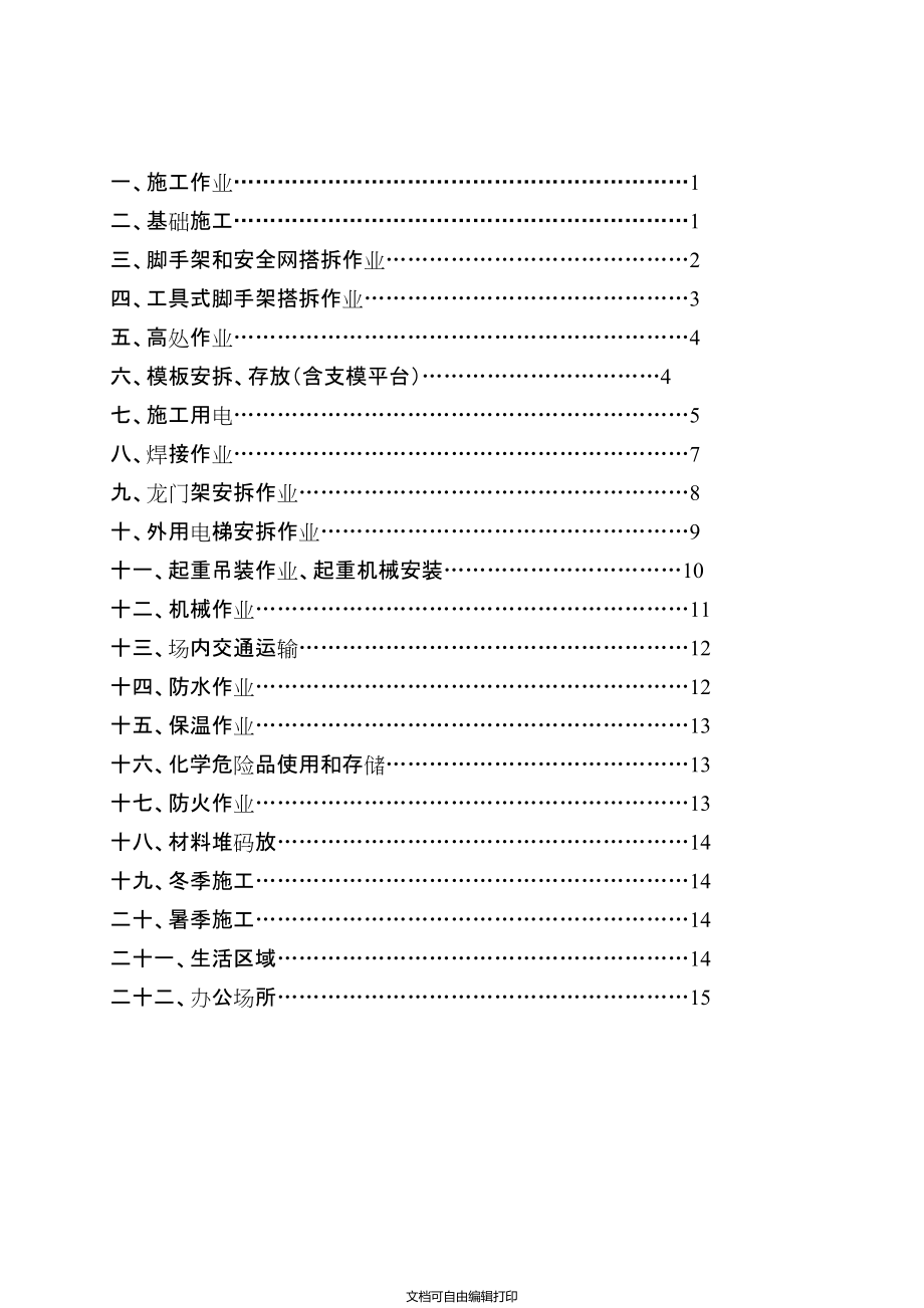 危險源辨識風險評價表水利工程xls