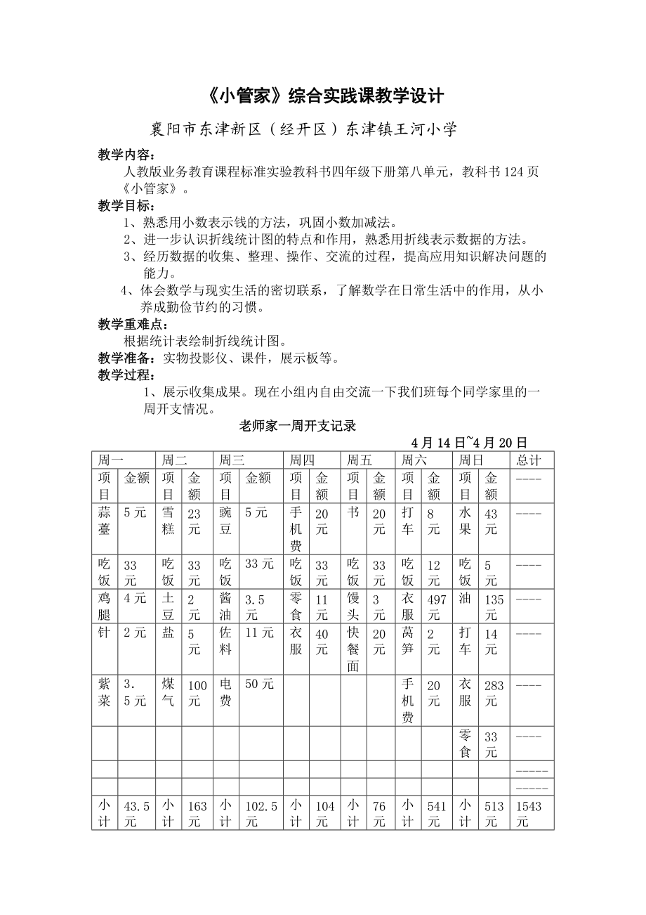 小管家教学设计2_第1页