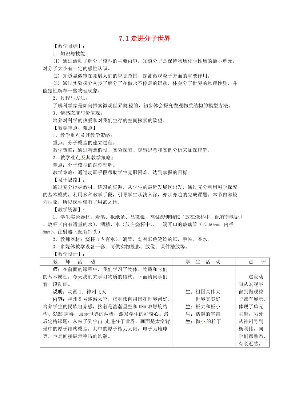 八年级物理下册71走进分子世界教案二苏科版_第1页