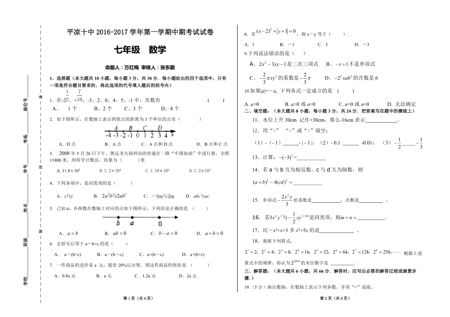 平?jīng)鍪兄衅诳荚嚻吣昙?jí)數(shù)學(xué)_第1頁