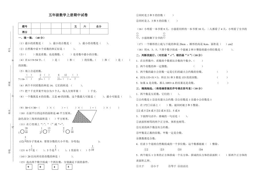 五年级数学上册期中试卷1_第1页