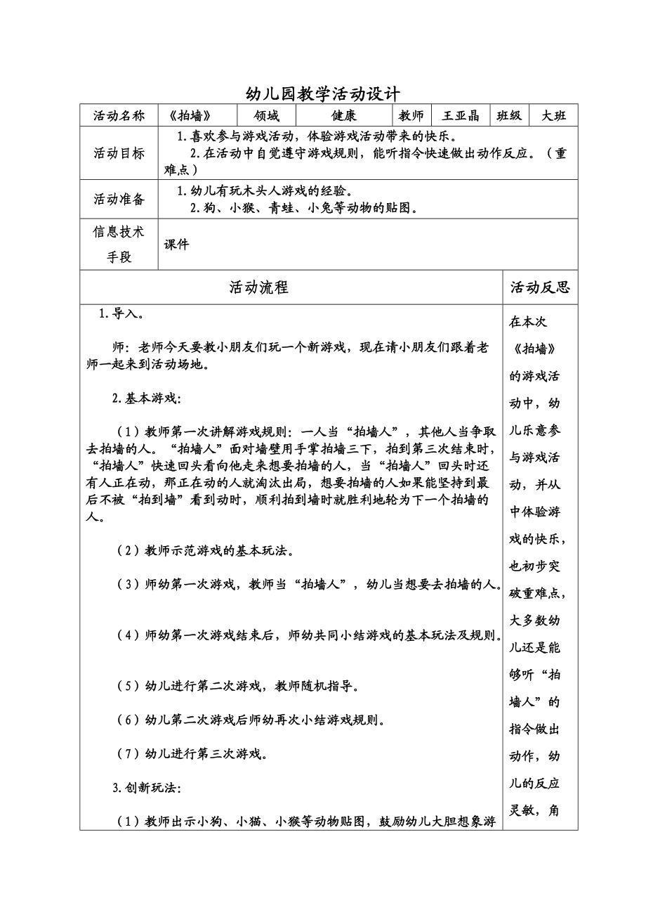 幼儿园教学活动设计表(2)_第1页