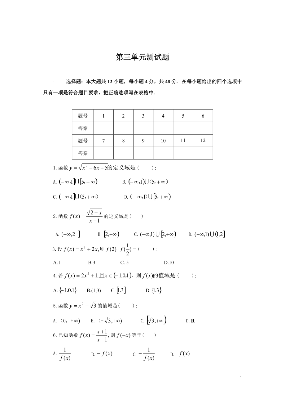 第三單元測試題3_第1頁