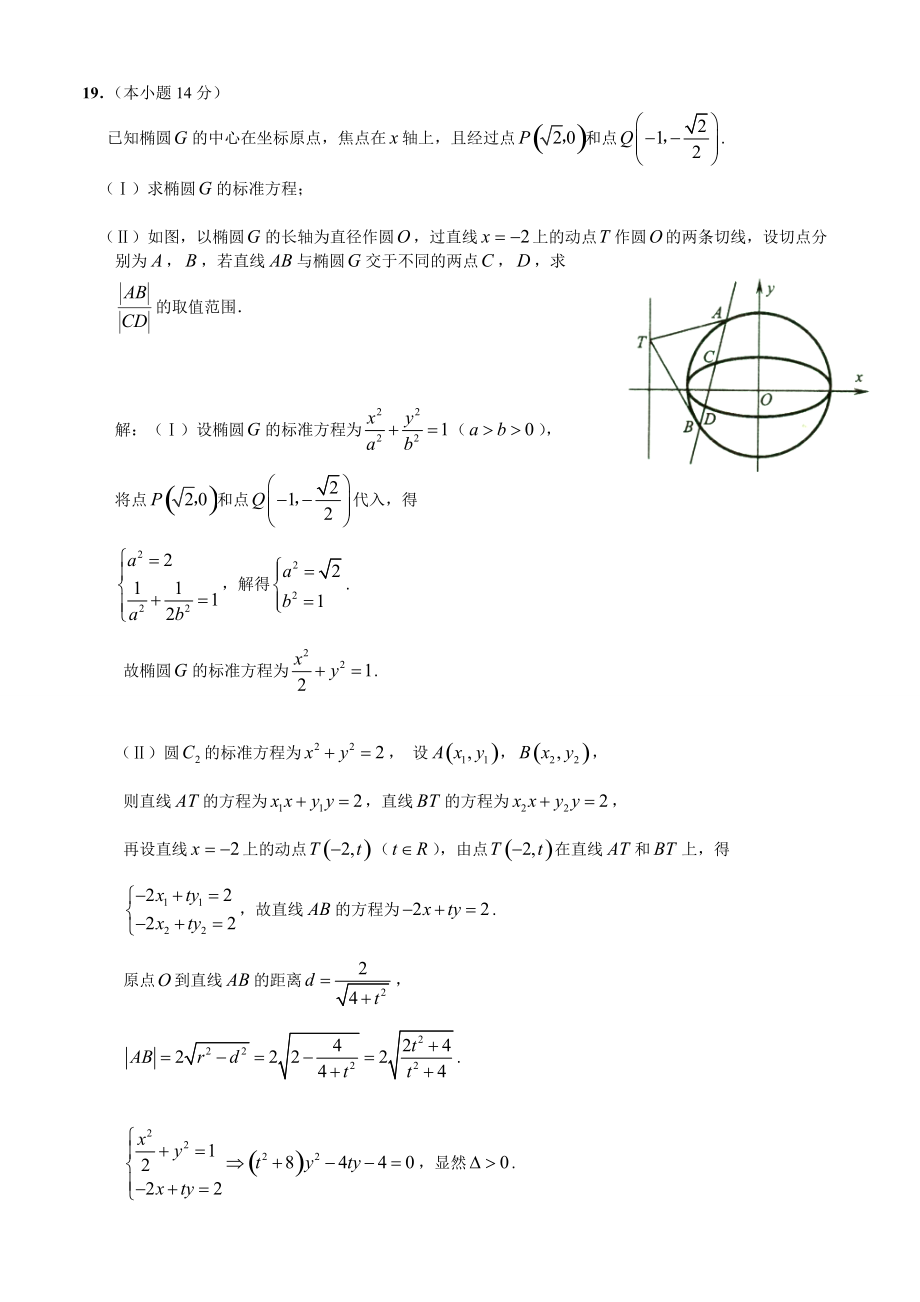 解析几何解答题专练_第1页