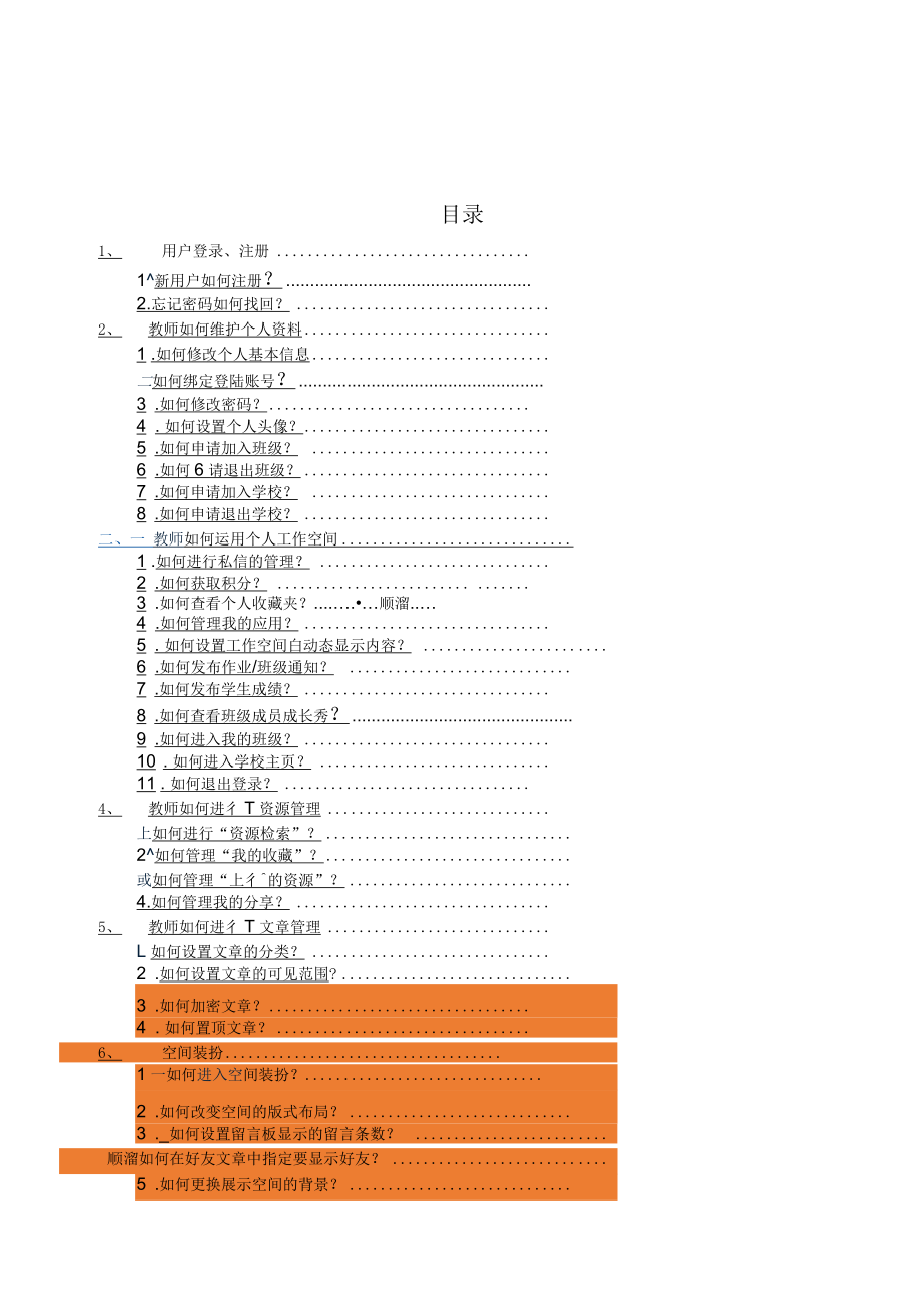 教师空间使用、装扮操作指导_第1页