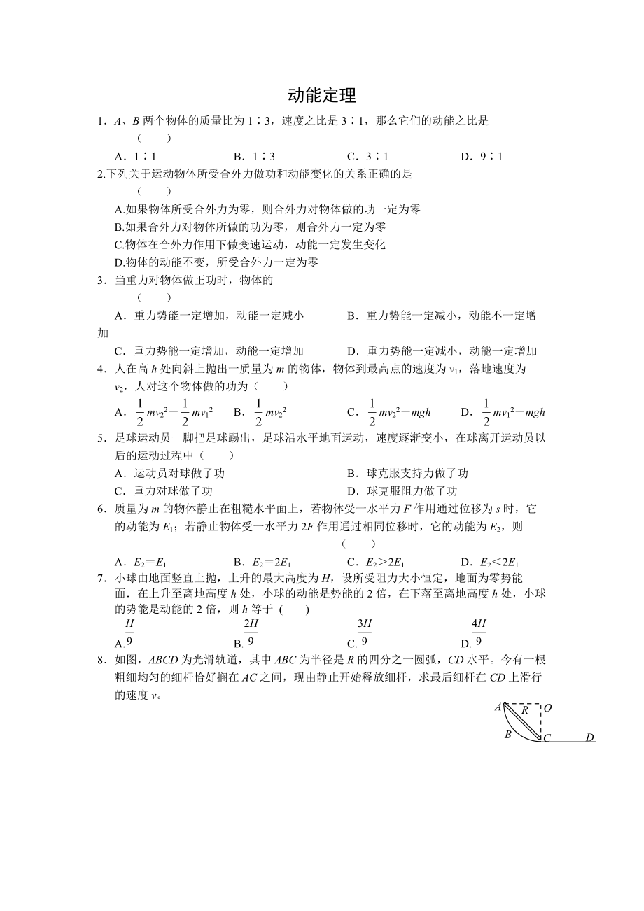 教科版高一物理必修二第四章4.4動能定理練習(xí)帶答案_第1頁