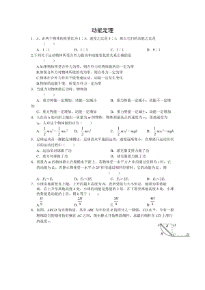 教科版高一物理必修二第四章4.4動能定理練習帶答案